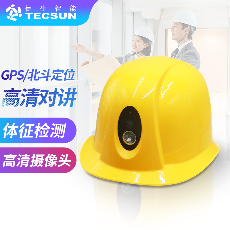 9888拉斯维加斯官网智能安全帽DSJ-3S
