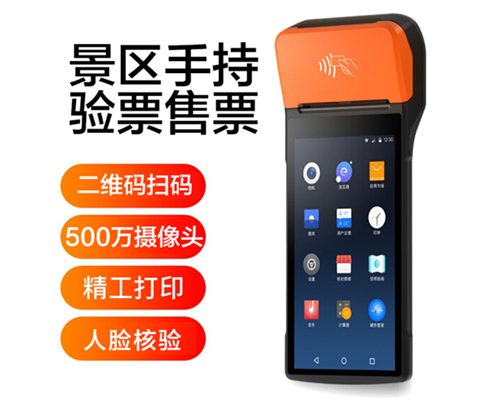 9888拉斯维加斯官网景区手持机验票一体机， 可识别二维码、条形码